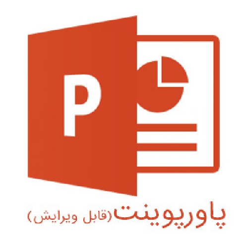 پاورپوینت آشنایی با کلیات کتابداری و اطلاع رسانی و کتابخانه دیجیتالی