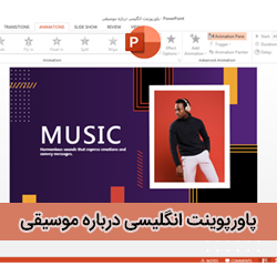 پاورپوینت انگلیسی درباره موسیقی